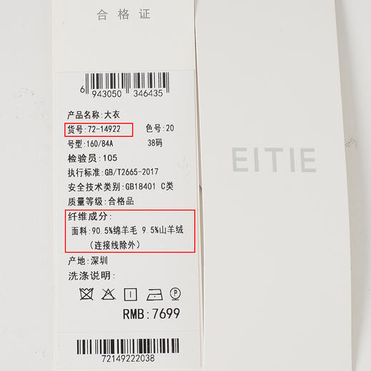 EITIE爱特爱冬季新款保暖绵羊毛中长款外套大衣7214922 商品图6