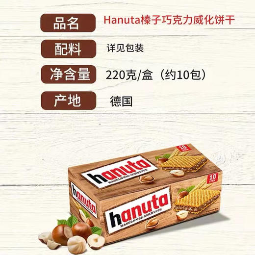 费列罗哈努榛子威化巧克力220g 商品图2