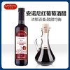 意大利进口 安诺尼红葡萄酒醋 500ml/瓶 商品缩略图0
