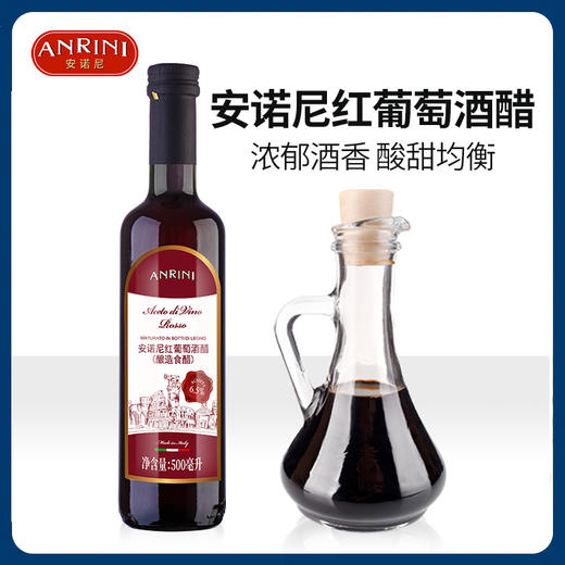 意大利进口 安诺尼红葡萄酒醋 500ml/瓶 商品图0