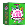 《动物大爆炸》（全5册）| 看起来不可思议 却真实存在的动物科普 商品缩略图0