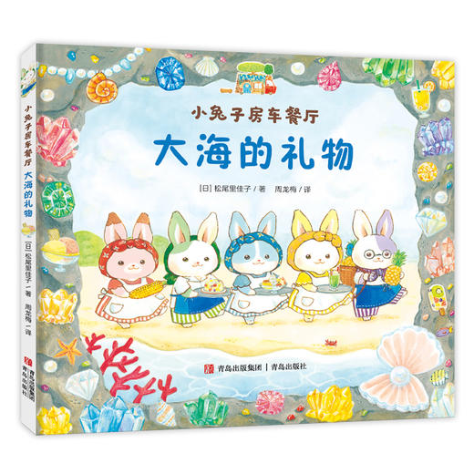 小兔子房车餐厅 全3册 美味草莓节 雪后的森林 大海的礼物 商品图2