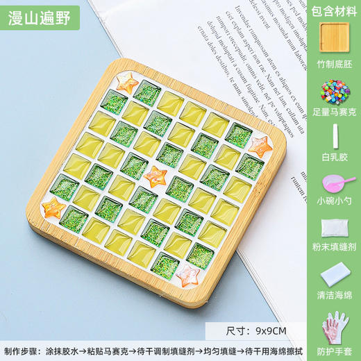 【自由驰骋！发挥创意】马赛克DIY杯垫创意手工制作材料包，幼儿园教师节亲子活动拼贴玩具，多款式可选、简约美观、亲子互动、生活点缀lm 商品图12