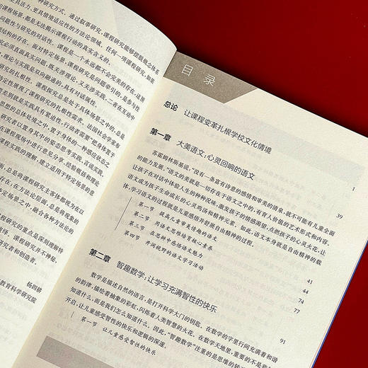 扎根性变革 学校课程发展的文化路径 学校课程变革新取向丛书 商品图4