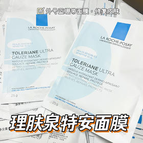 理肤泉特安面膜舒缓修护褪红补水保湿玻尿酸蓝绷带
