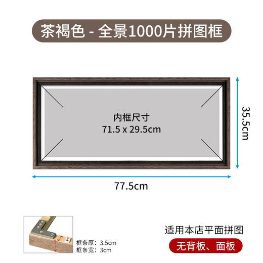 1000片全景平面拼图框 组合框系列 商品图1