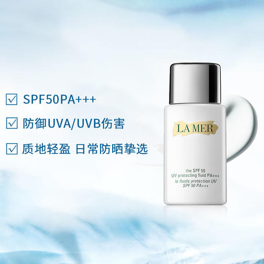 【保税仓】LAMER/海蓝之谜清透修护防晒隔离乳20ml*2 商品图1