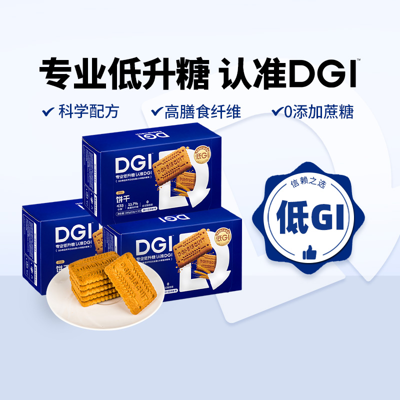 DGI饼干3盒装