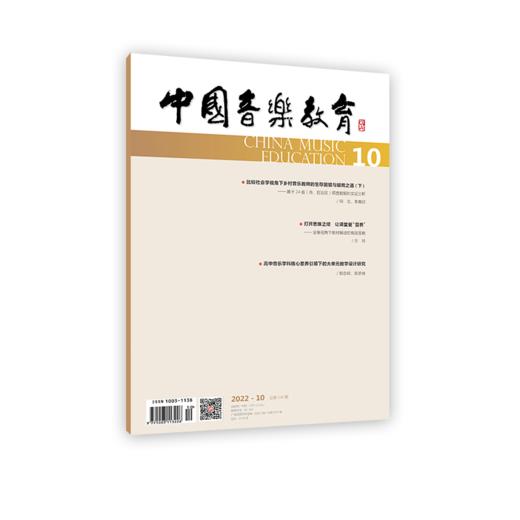 中国音乐教育(2022年第10期）（月刊） 商品图2