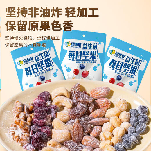 【疆果果】新疆特产 益生菌每日坚果 175g 商品图3