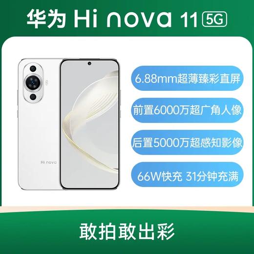 华为 Hi nova 11 全网通5G版 曜金黑 8GB+256GB 商品图1