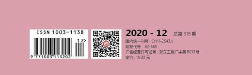 中国音乐教育(2020年第12期）（月刊） 商品图1