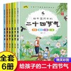 给中国孩子的二十四节气绘本3–6-9岁幼儿园宝宝科普书籍4一6岁儿童启蒙早教书这就是二十四节气全套正版一二年级课外阅读百科全书 商品缩略图0