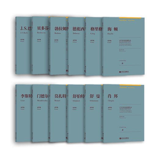 古典钢琴博览权威套装12册  商品图0