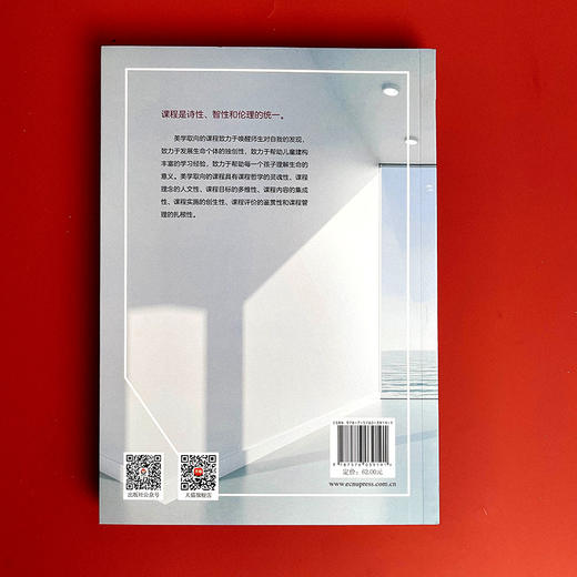 美学取向的课程探究 课程育人新坐标丛书 小学案例 刘喜红 商品图2