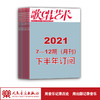 2021年下半年歌唱艺术（7期-12期）共6期订阅（月寄） 商品缩略图1