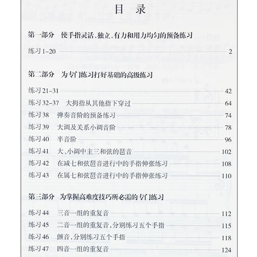 大音符版 哈农钢琴练指法 大字版 钢琴书 钢琴谱大全流行歌曲钢琴曲初学自学入门零基础人民音乐出版社 商品图2