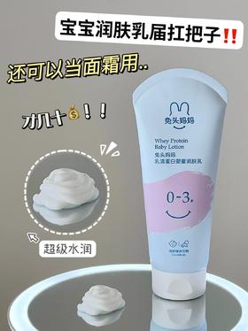 可以当面霜的👶🏻宝宝润肤乳 夏天怒囤它‼️