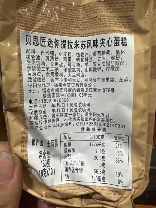 土耳其贝思匠迷你提拉米苏味蛋糕180 商品图1