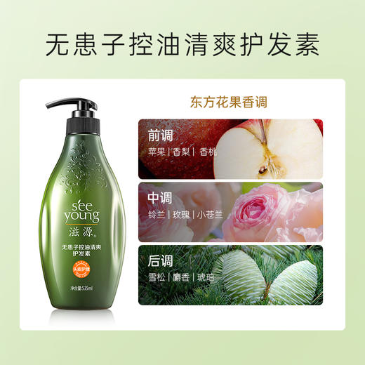 滋源无患子控油清爽护发素(油性)	535ml 商品图4
