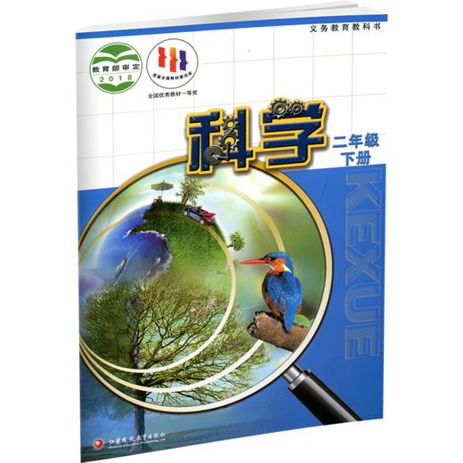 2024年春 小学科学课本2下 苏教版 出版社直营正版 二下 科学书学生用书 二年级下册 义务教育教科书 江苏凤凰教育出版社旗舰店XG 商品图2