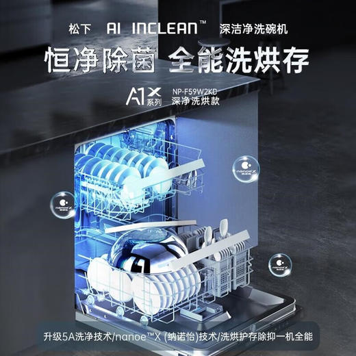 松下/洗碗机 /NP-F59W2KD 商品图1
