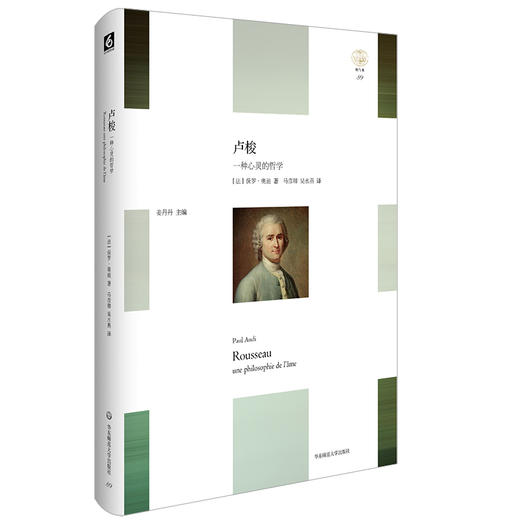 卢梭 一种心灵的哲学 轻与重文丛 生命现象学 心灵哲学 商品图0