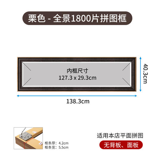 1800片全景平面拼图框组合框系列 商品图1