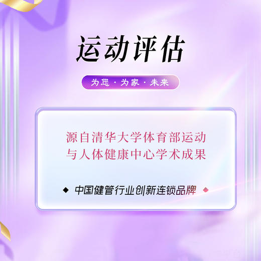 [景区]运动评估 商品图0