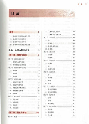 【出版社直销】基础医学概论（全国中医药行业高等教育十三五规划教材第十版）刘黎青 中国中医药出版社 商品图2