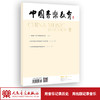 中国音乐教育(2021年第9期）（月刊） 商品缩略图1