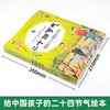 给中国孩子的二十四节气绘本3–6-9岁幼儿园宝宝科普书籍4一6岁儿童启蒙早教书这就是二十四节气全套正版一二年级课外阅读百科全书 商品缩略图3