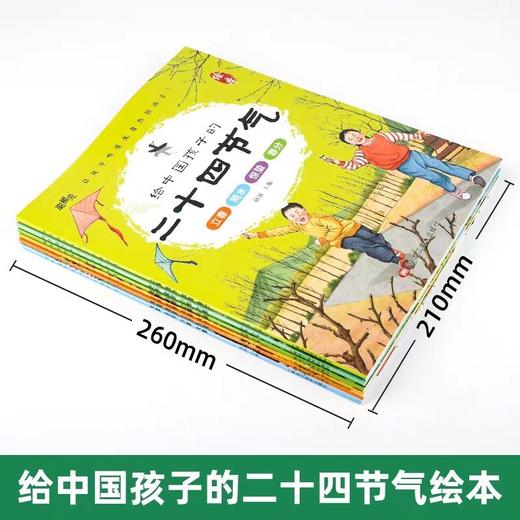 给中国孩子的二十四节气绘本3–6-9岁幼儿园宝宝科普书籍4一6岁儿童启蒙早教书这就是二十四节气全套正版一二年级课外阅读百科全书 商品图3