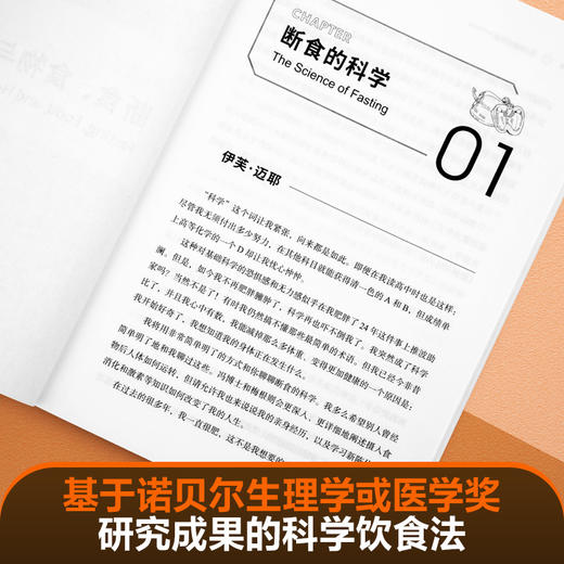 冯子新博士新作 168间歇性断食（基于诺贝尔生理学与医学奖研究成果的科学饮食法，每天清空、更新你的身体，重启自我修复力） 商品图6
