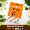 冯子新博士新作 168间歇性断食（基于诺贝尔生理学与医学奖研究成果的科学饮食法，每天清空、更新你的身体，重启自我修复力） 商品缩略图3