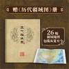 地图上的中国通史   套装2册 商品缩略图4