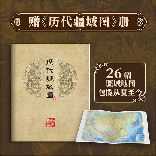 地图上的中国通史   套装2册 商品图4