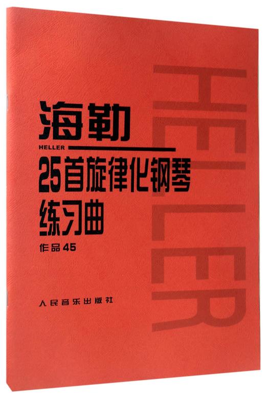 海勒25首旋律化钢琴练习曲(作品45) 人民音乐出版社 初中级钢琴曲集教材 经典曲谱教程练习曲书籍 红皮书系列学琴必备 商品图0