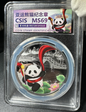 亚运会熊猫纪念章单枚珍藏封装版（信泰评级）