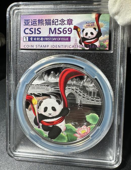 亚运会熊猫纪念章单枚珍藏封装版（信泰评级） 商品图0