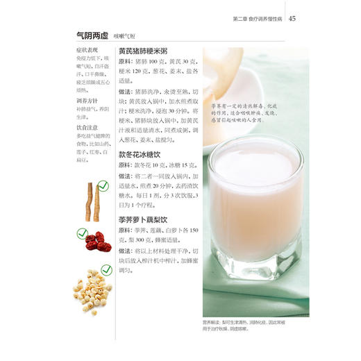 《小病食疗保健康》 商品图3
