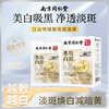 【南京同仁堂】美白祛斑面膜烟酰胺淡斑面膜补水保湿面膜20片/盒 商品缩略图0