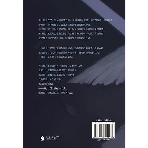 zui后一人（韩国首部以“慰安fu”受害者证言为蓝本的小说） 商品图7