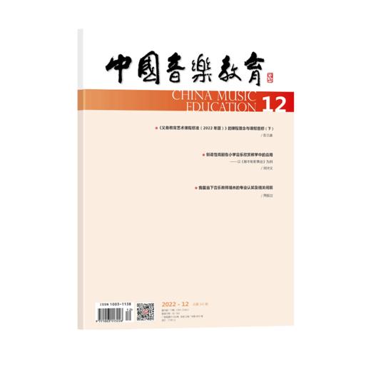 中国音乐教育(2022年第12期）（月刊） 商品图2