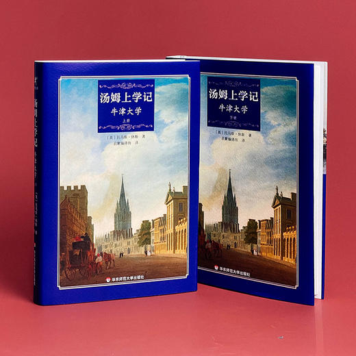 启蒙编译 汤姆上学记 牛津大学 上下2册 校园小说名著 商品图7