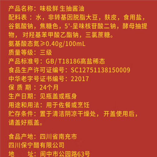 保宁味极鲜【1.8L】 商品图2