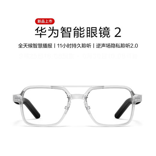 华为（HUAWEI）智能眼镜2 商品图0