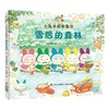 小兔子房车餐厅 全3册 美味草莓节 雪后的森林 大海的礼物 商品缩略图3