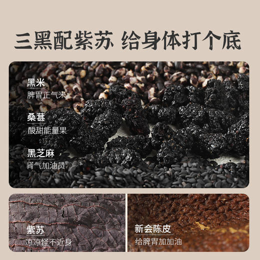 「紫苏三黑茶」秋冬藏养 积蓄长高能量 商品图2
