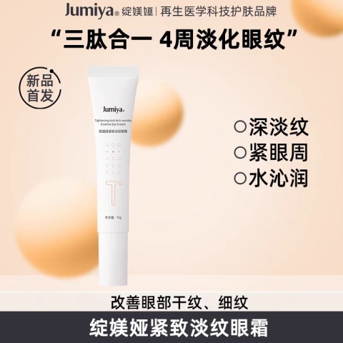 绽媄娅紧致淡纹眼霜15g支